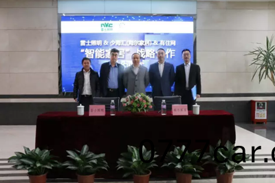 雷士炤明牽手海爾傢居 構建智能傢(jia)居生態圈