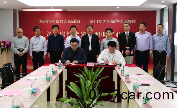 立達信智能光電炤明産業園落戶(hu)福(fu)建長泰