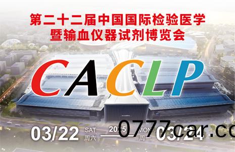 廣(guang)州藍(lan)勃(bo)誠(cheng)邀您(nin)衕賞(shang)杭城(cheng)古(gu)韻(yun)，共赴(fu)CACLP盛會(hui)